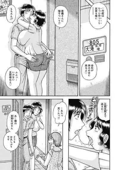 [Umino Sachi] Kaa-san shika Aisenai ~Futei no Kizuna~ [Digital]
