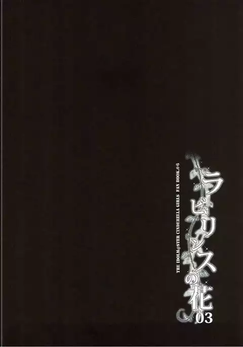 Labyrinth no Hana 03