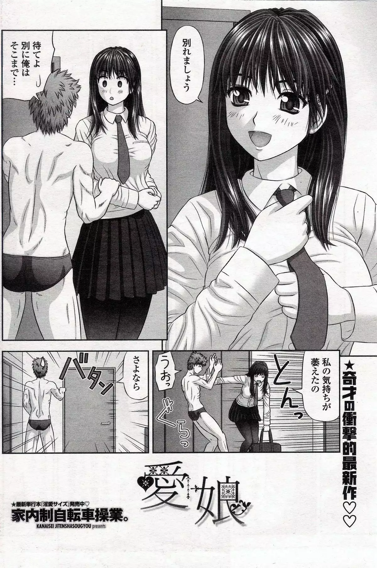 Mana-Musume
