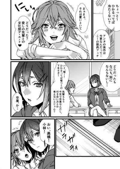 [Kibi Anmitsu] Fetish Koi! ~Gojisare Fetish JK to Seishun~ [Denshi Tankoubon]