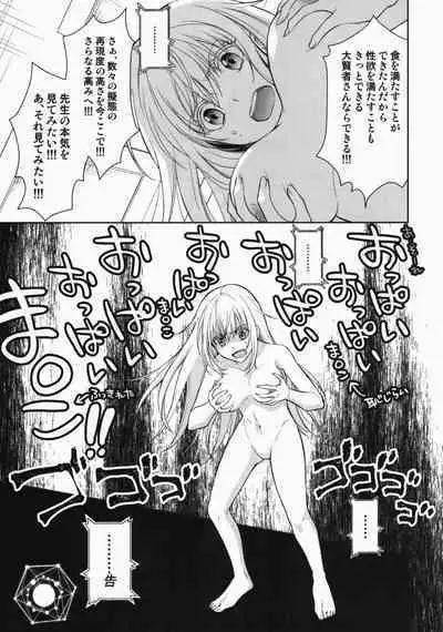 Koku. Josei Gitaika ni Seikou Shimashita
