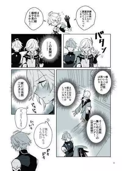 Love Potion Issue
