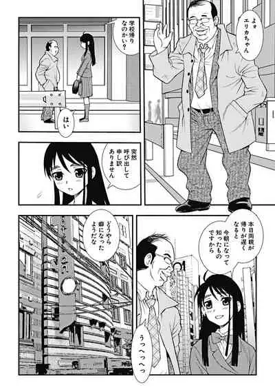 Joshikousei Aigyaku no Kusari