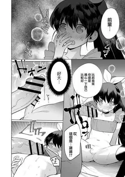[Hontoku] Mesuiki Otokonoko Ch. 2 [Chinese] [瑞树汉化组]