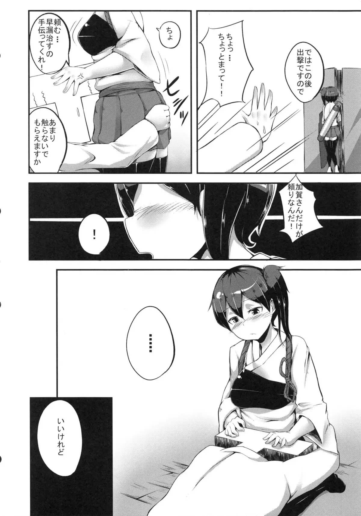 Kaga-san to Sourou Kaizen Training