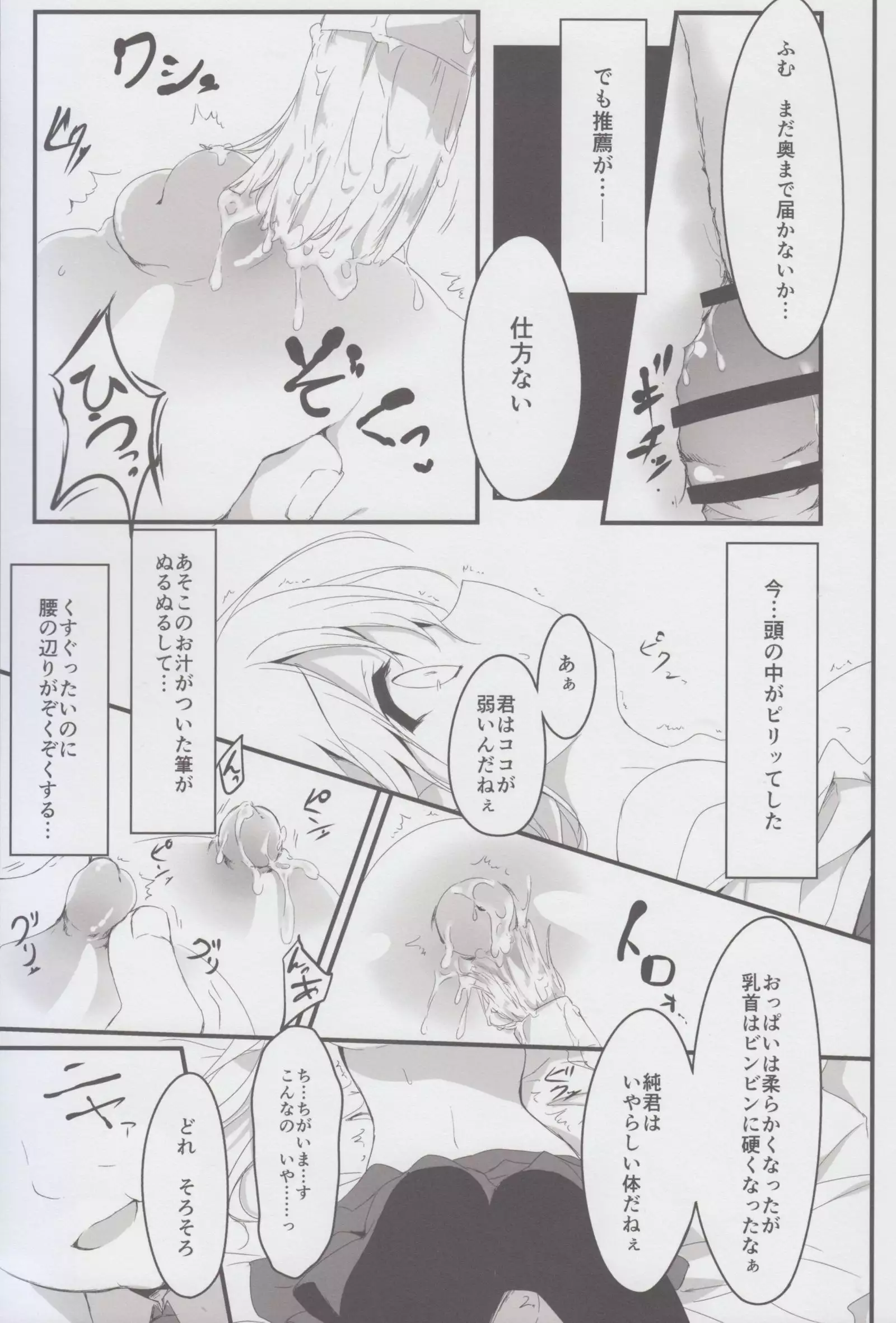 Suisen, Hoshii daro?