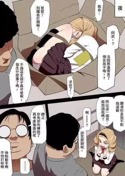 Jinken Hakudatsu Ojou-sama | 人權剝奪大小姐