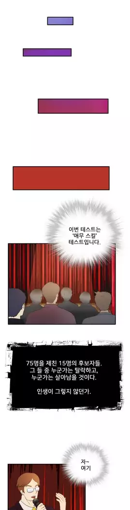 Dangerous Audition Ch.1-13