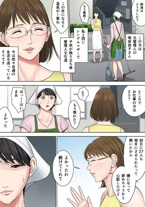 Tsubakigaoka Danchi no Kanrinin Dainibu