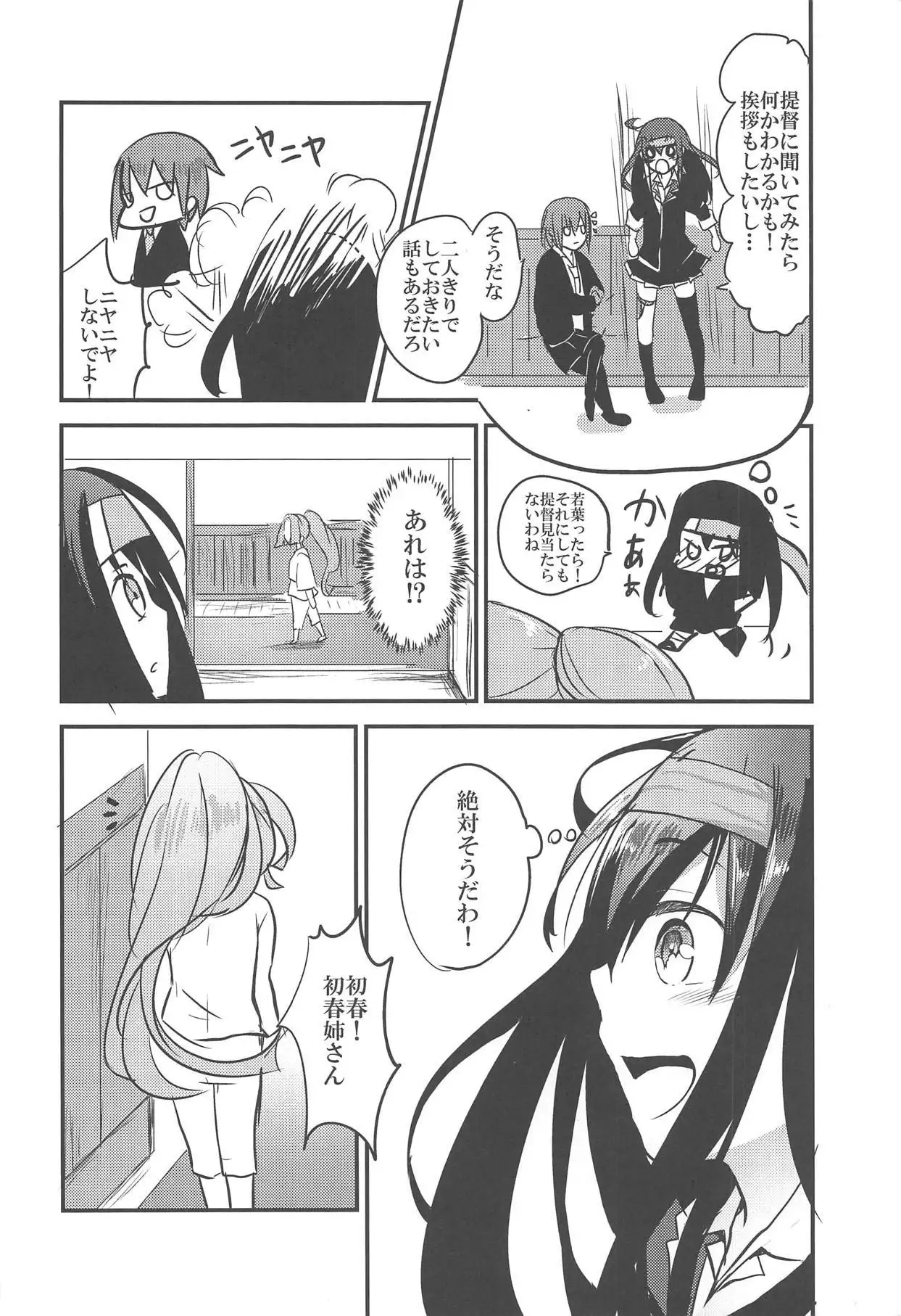 Hatsushimo-san no Saigo no Toki