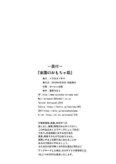 Rakuen no Omochabako
