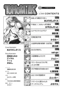 (Reitaisai 8) [ToHoMiLK Seisaku Iinkai] COMIC ToHoMiLK 2011-03 (Touhou Project)