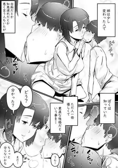 Ane to no Hibi Part 1