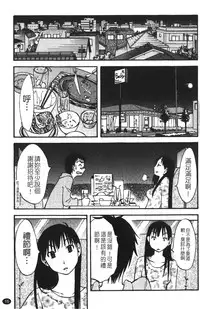 [Miki Hime] Okusan to Boku no Shujuu Kankei | 太太與我的主從關係 [Chinese]