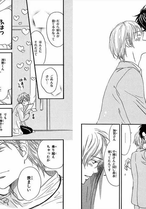 Boku wa Subete o Shitte Iru Vol.01
