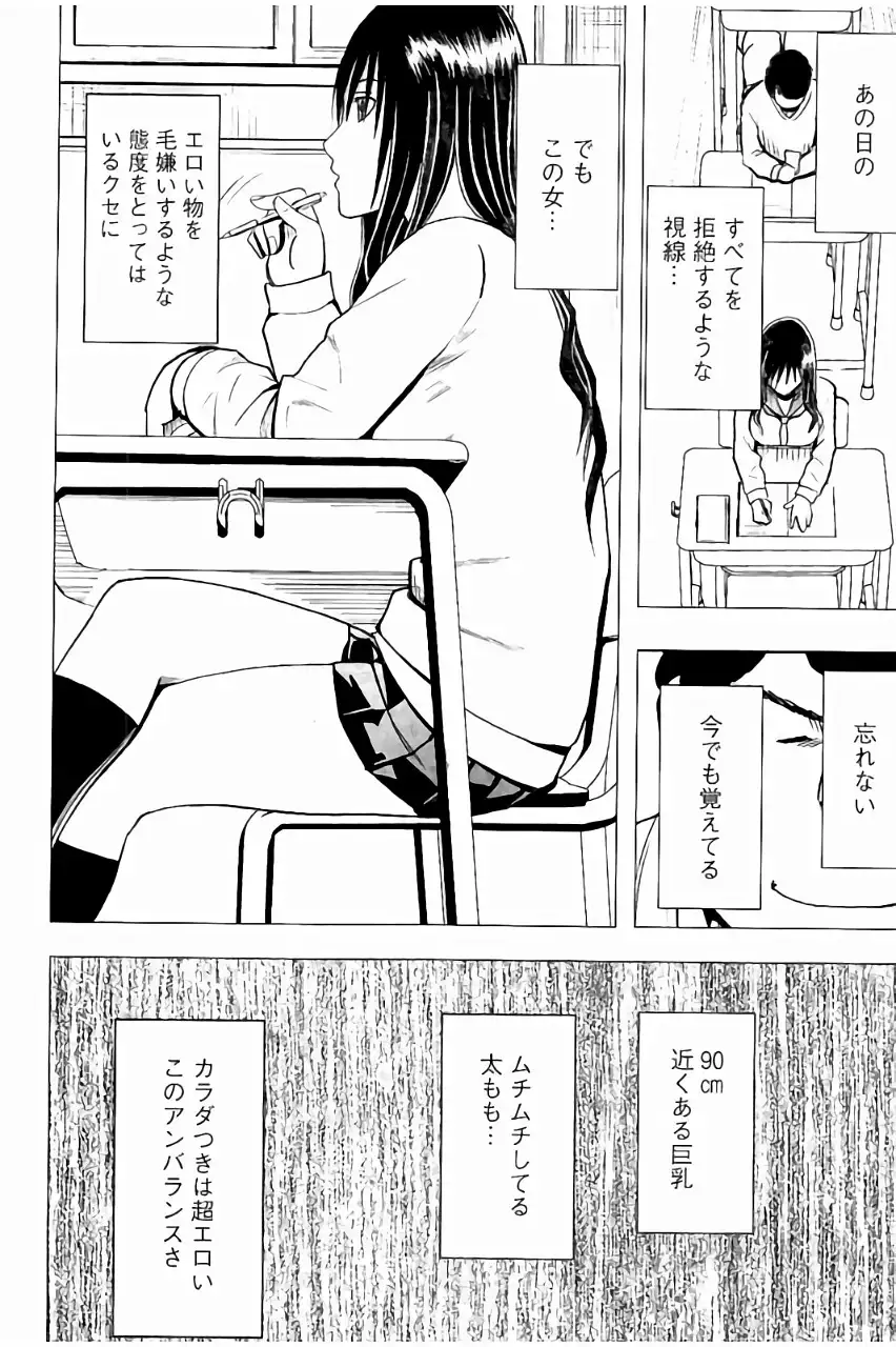 JK Kyousei Sousa ~Sumaho de Choukikan Moteasobareta Fuuki Iinchou~