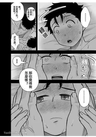 Little me and big you | 雖然又大又恐怖，但我想用這副身體承受