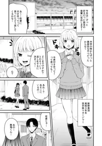 僕専用の彼女