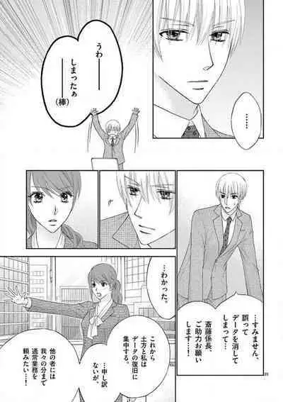 Kareshi no Dokata ni Nakasarete