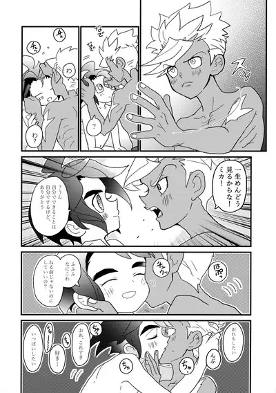 Aka Oni to Ao Oni no Tango