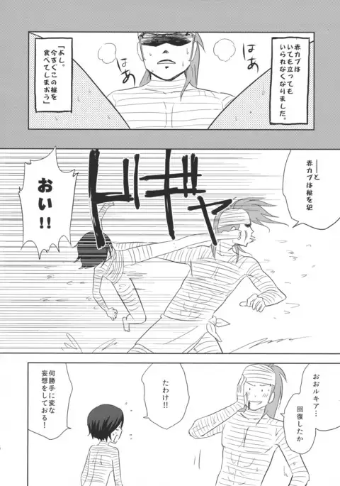 Aka Kabu to Momo.