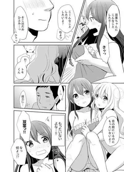 [Hatomugi] Docchi ni Ireru !? Muchimuchi Ecchi na Hatsujou seikatsu [Kanzenban]