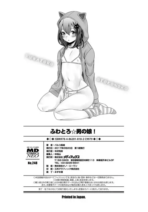Fuwatoro Otokonoko!