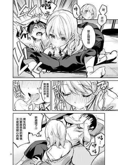 Osama na Kanojo