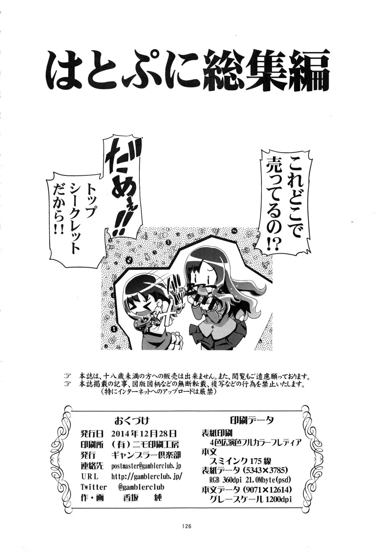Heart Puni Soushuuhen