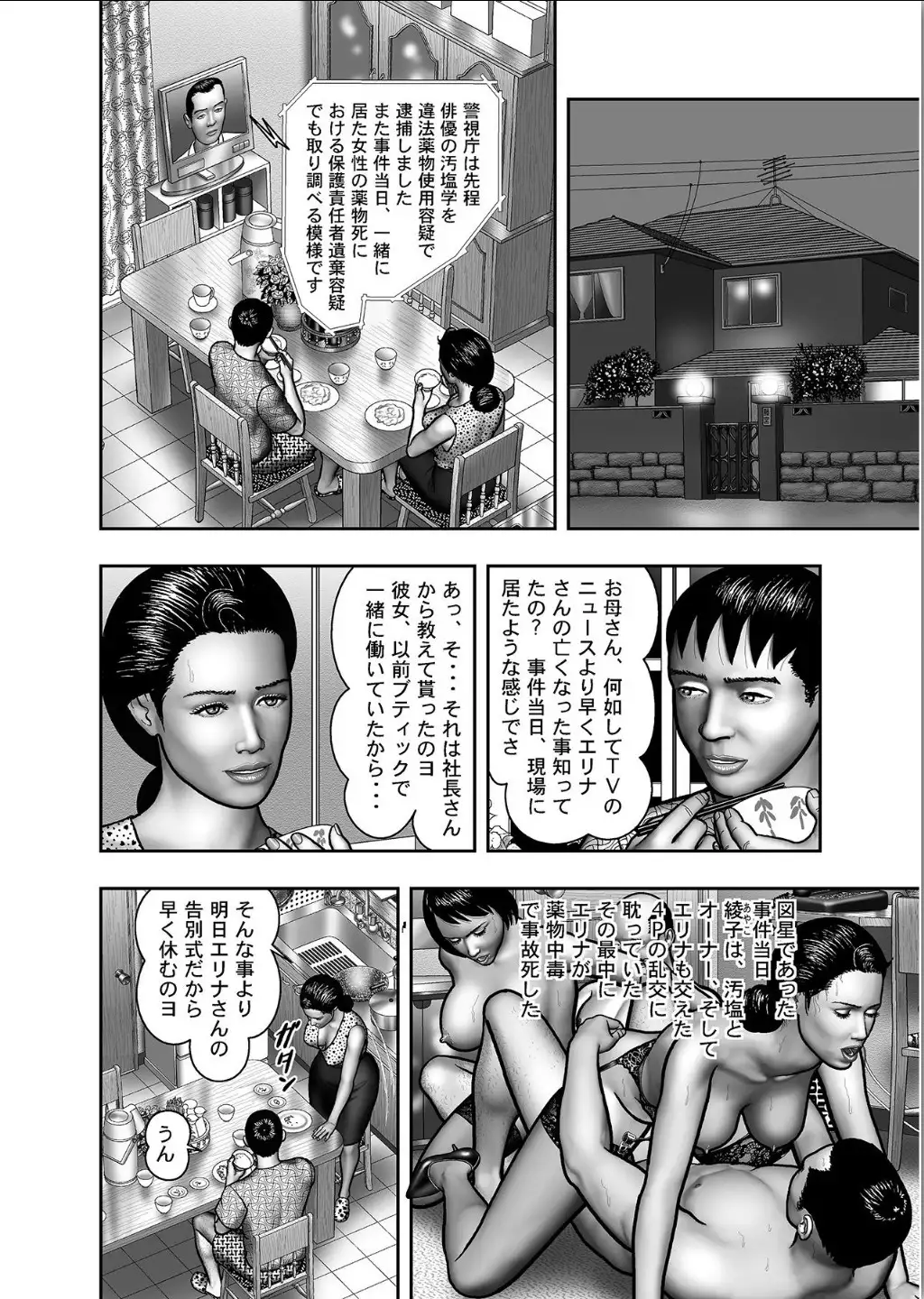 Haha no Himitsu | Secret of Mother Ch. 1-39