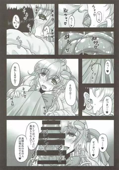 Sanae-san wa Chou Koukyuu x pou Geneki JK Kozukuri Soap-jou