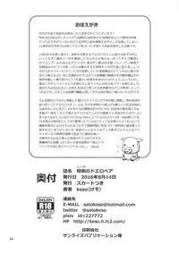 (C90) [Skirt Tsuki (keso)] Shouwa no Doero Pair (Dirty Pair)