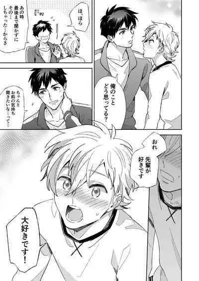 Senpai to Shitai na