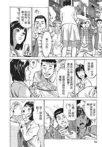 [Hazuki Kaoru, Takizawa Hiroyuki] Joshi Ana Nanase | 性感女主播 Vol.1 [Chinese]