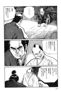 [Koike Kazuo, Kojima Goseki] Hanzou no Mon Vol.12