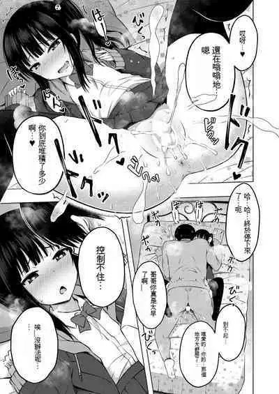 Imouto no Papa ni Narimashita