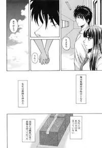 [Fuuga] Kyoushi to Seito to - Teacher and Student