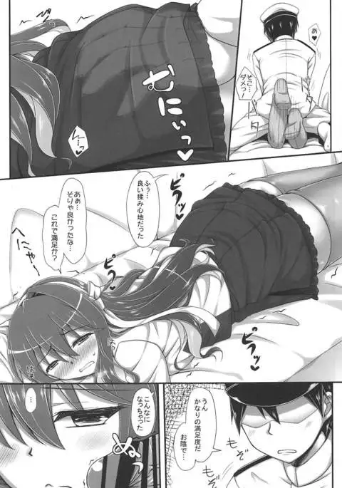 H na Naganami-sama Kai Ni