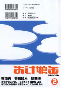 [Anthology] Oshiru Ko Kan 2