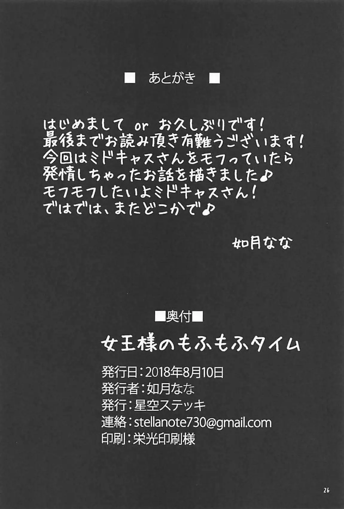 Joou-sama no Mofumofu Time