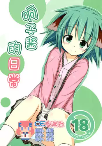(Reitaisai 10) [Tonzura Douchuu (Kazawa)] Kyouko no Hibi 3-kame! (Touhou Project)