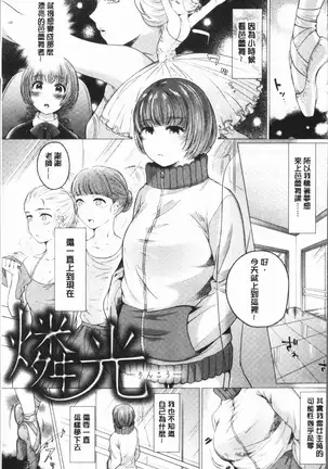Fushidara na Watashi-tachi - Girls, uncovered