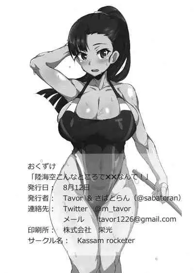 Rikukaikuu Konna Tokoro de xx Nante!