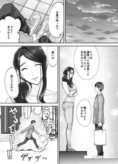 [Pink Sakuhin Okiba (Pink Taro)] Osananajimi ga Mama to Yatte Imasu. 3