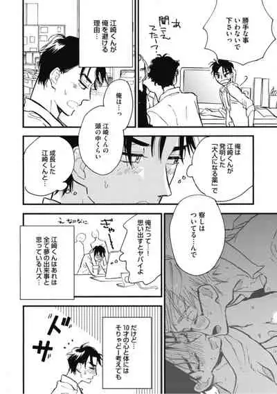 Tensai Ezaki Shounen no Koiwazurai - Genius EZAKI boy Love Sickness