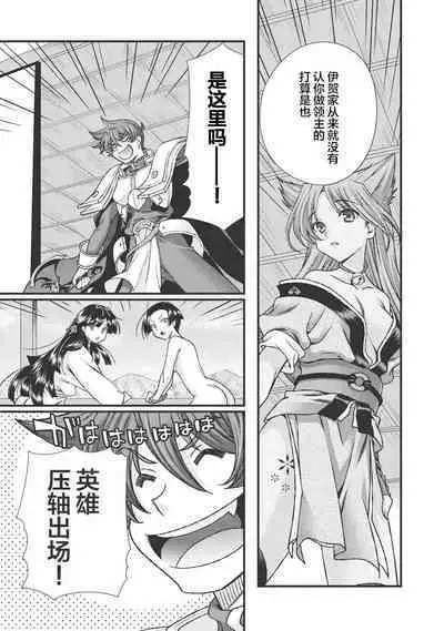 Sengoku Rance Vol.3