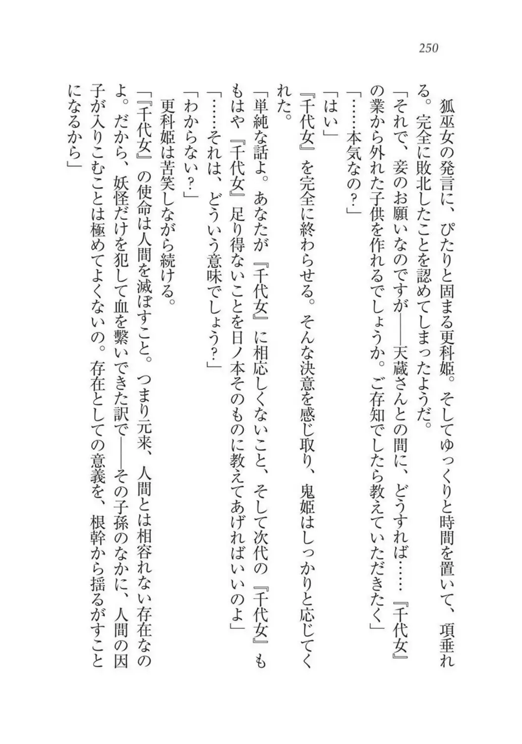Sengoku Youko Kitan Mononoke Miko to Takeda no Shinobi