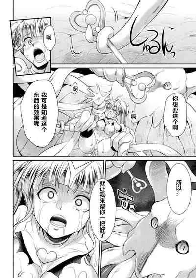 Tokumu Sentai Colorful Force ch.3