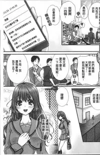 [Togari Ren] Newaza o Shitetara... Haicchatta! [Chinese]