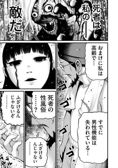 [Hori Yusuke] Delivery of the Dead [DL版]